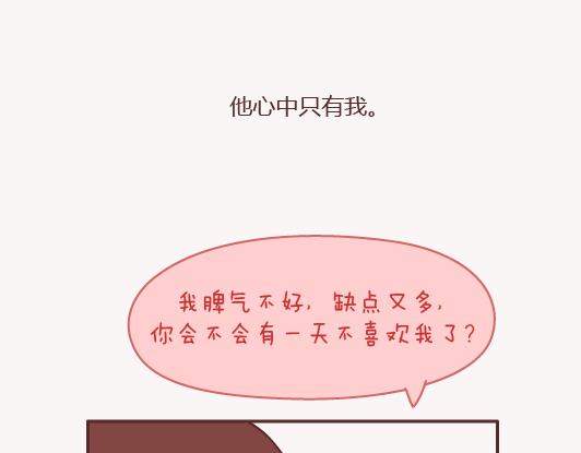 🍟麥拉風-婚後80 第155话 我脾气不好，你哄哄就好 第31页