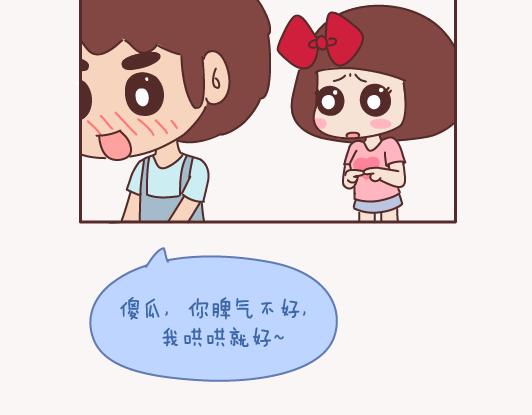🍟麥拉風-婚後80 第155话 我脾气不好，你哄哄就好 第32页