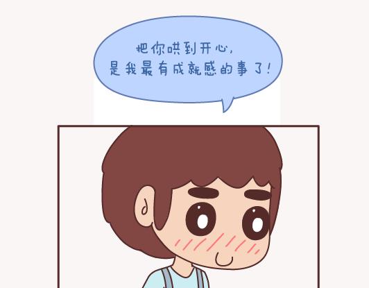 🍟麥拉風-婚後80 第155话 我脾气不好，你哄哄就好 第33页