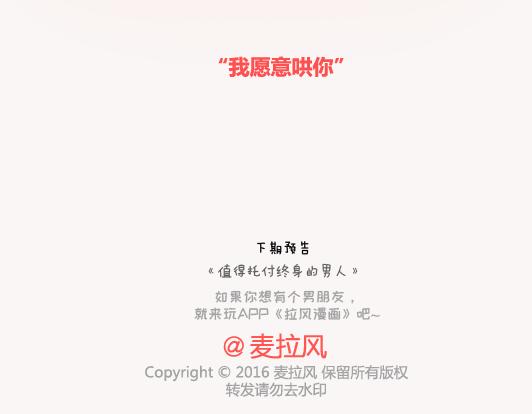 🍟麥拉風-婚後80 第155话 我脾气不好，你哄哄就好 第36页