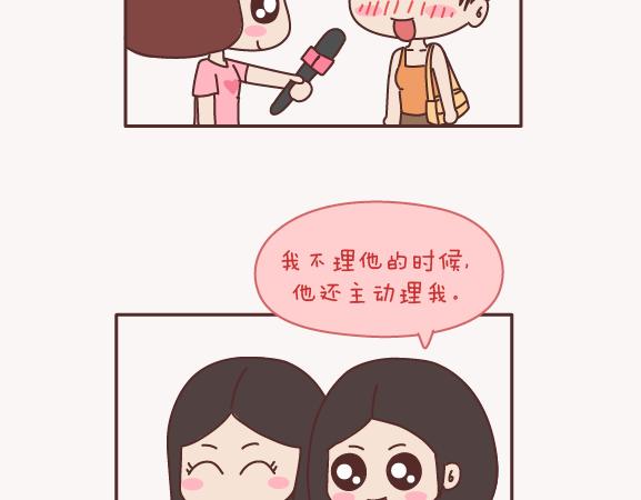 🍟麥拉風-婚後80 第155话 我脾气不好，你哄哄就好 第6页