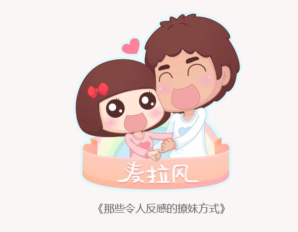 🍟麥拉風-婚後80 第157话 那些令人反感的撩妹方式 第1页