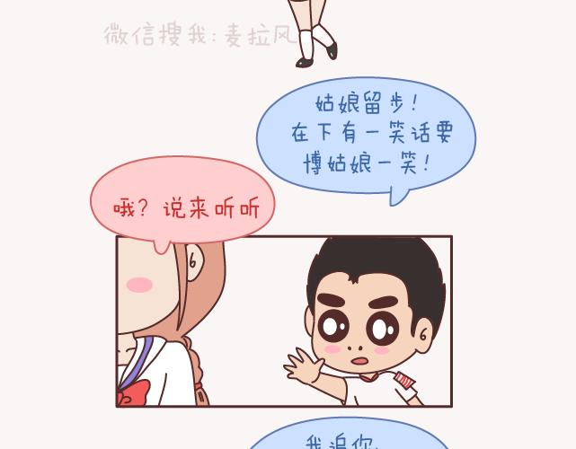 🍟麥拉風-婚後80 第157话 那些令人反感的撩妹方式 第10页