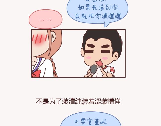 🍟麥拉風-婚後80 第157话 那些令人反感的撩妹方式 第11页