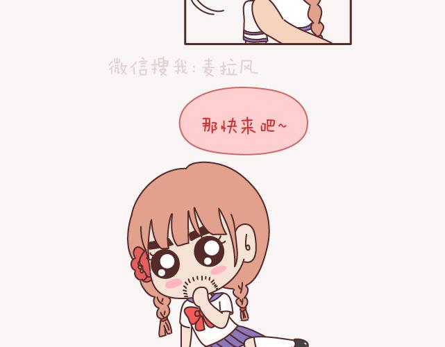 🍟麥拉風-婚後80 第157话 那些令人反感的撩妹方式 第13页