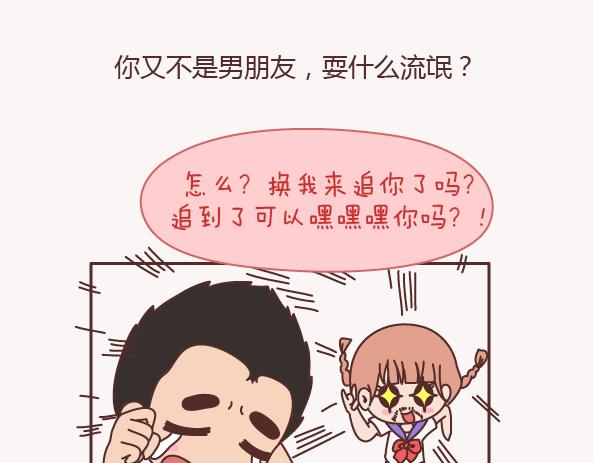 🍟麥拉風-婚後80 第157话 那些令人反感的撩妹方式 第16页