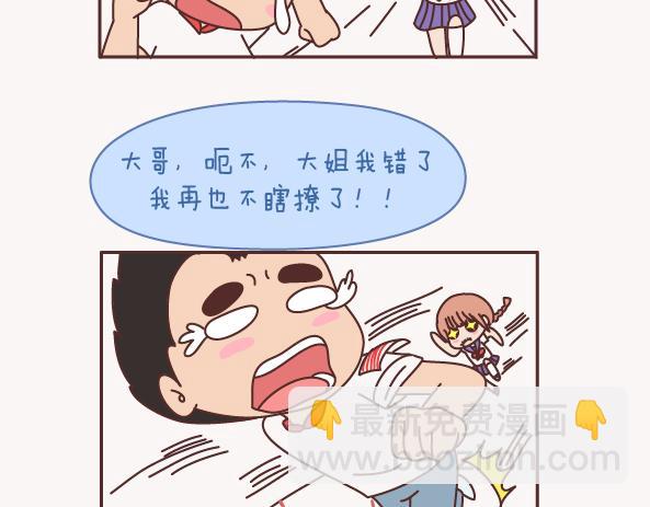 🍟麥拉風-婚後80 第157话 那些令人反感的撩妹方式 第17页