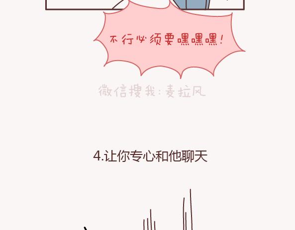 🍟麥拉風-婚後80 第157话 那些令人反感的撩妹方式 第18页
