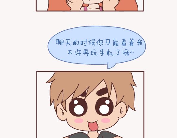 🍟麥拉風-婚後80 第157话 那些令人反感的撩妹方式 第20页