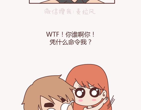 🍟麥拉風-婚後80 第157话 那些令人反感的撩妹方式 第21页