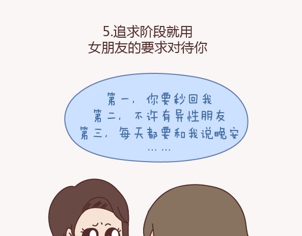 🍟麥拉風-婚後80 第157话 那些令人反感的撩妹方式 第23页