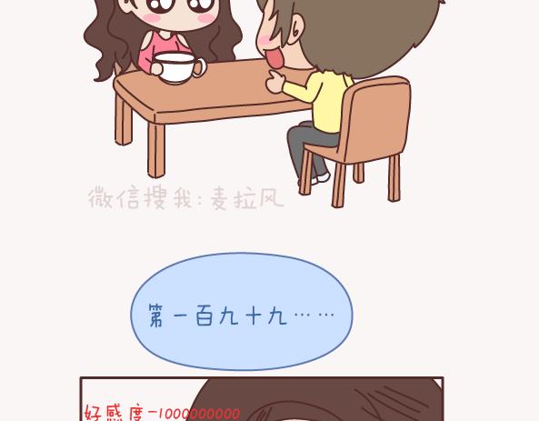 🍟麥拉風-婚後80 第157话 那些令人反感的撩妹方式 第24页