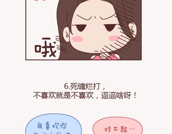🍟麥拉風-婚後80 第157话 那些令人反感的撩妹方式 第25页