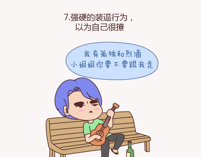 🍟麥拉風-婚後80 第157话 那些令人反感的撩妹方式 第29页