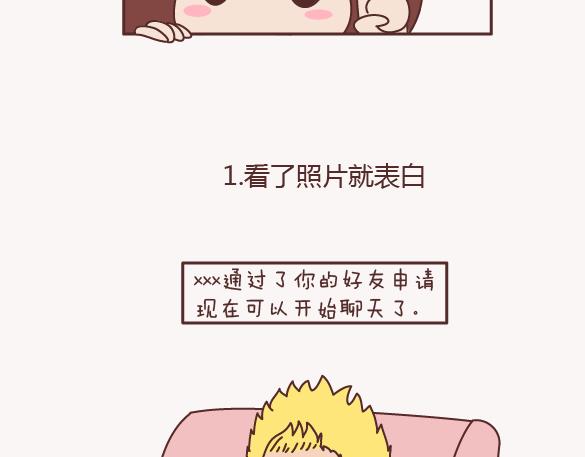 🍟麥拉風-婚後80 第157话 那些令人反感的撩妹方式 第3页