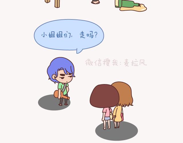 🍟麥拉風-婚後80 第157话 那些令人反感的撩妹方式 第30页