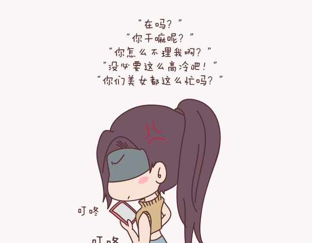 🍟麥拉風-婚後80 第157话 那些令人反感的撩妹方式 第32页