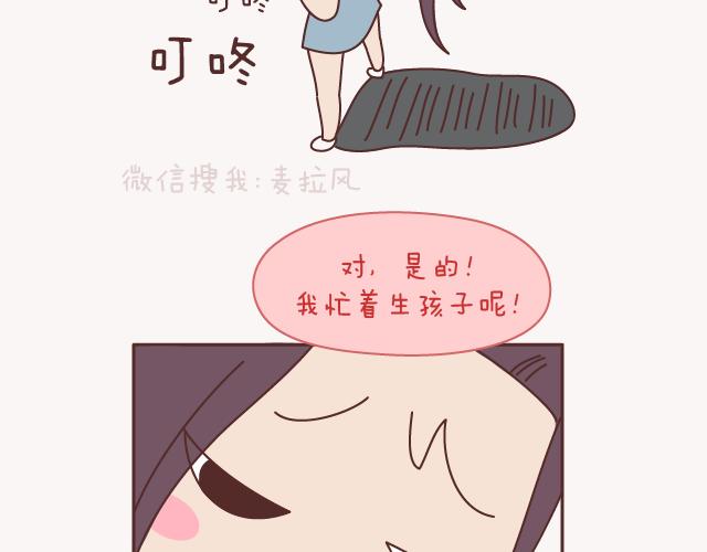 🍟麥拉風-婚後80 第157话 那些令人反感的撩妹方式 第33页