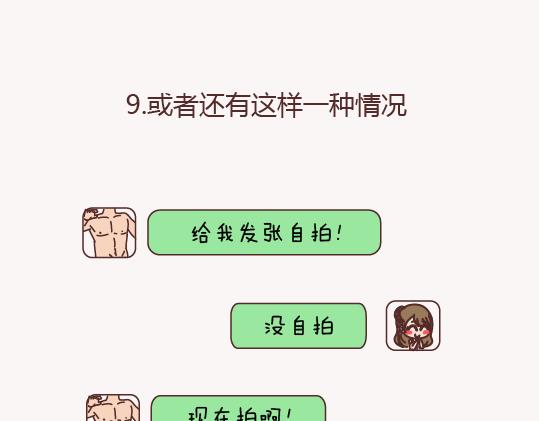 🍟麥拉風-婚後80 第157话 那些令人反感的撩妹方式 第35页