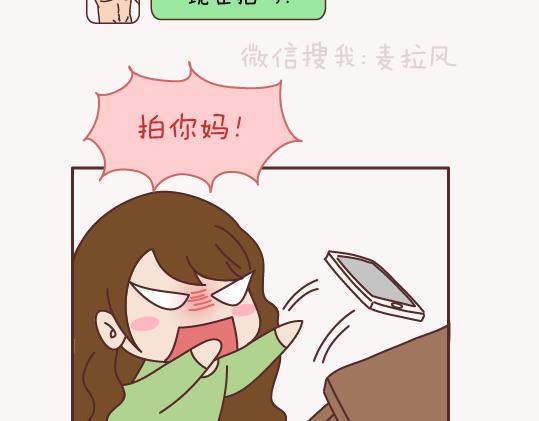 🍟麥拉風-婚後80 第157话 那些令人反感的撩妹方式 第36页