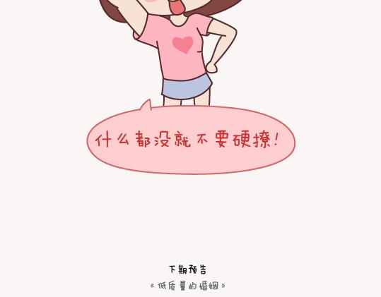 🍟麥拉風-婚後80 第157话 那些令人反感的撩妹方式 第40页