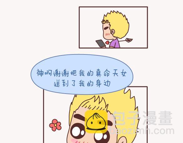 🍟麥拉風-婚後80 第157话 那些令人反感的撩妹方式 第5页