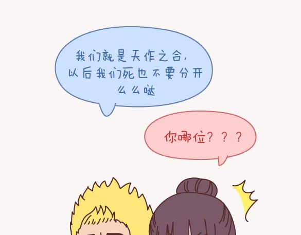 🍟麥拉風-婚後80 第157话 那些令人反感的撩妹方式 第7页
