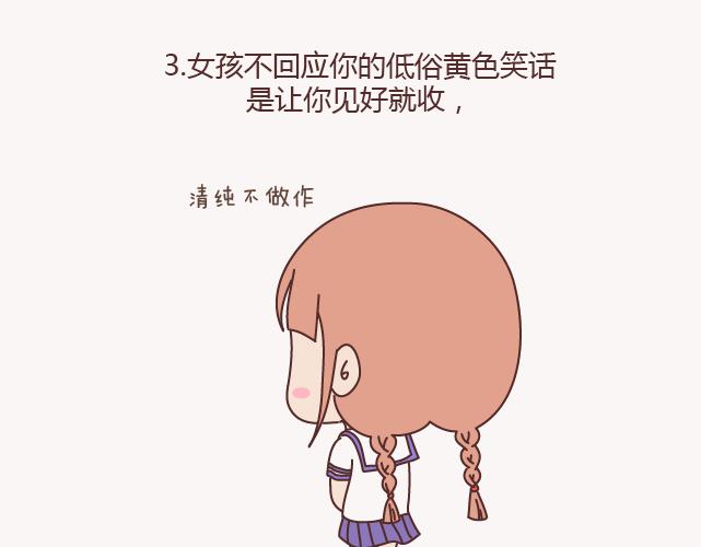 🍟麥拉風-婚後80 第157话 那些令人反感的撩妹方式 第9页