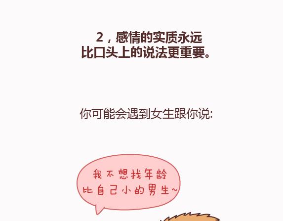 🍟麥拉風-婚後80 第159话 和女生交往要注意什么？ 第10页