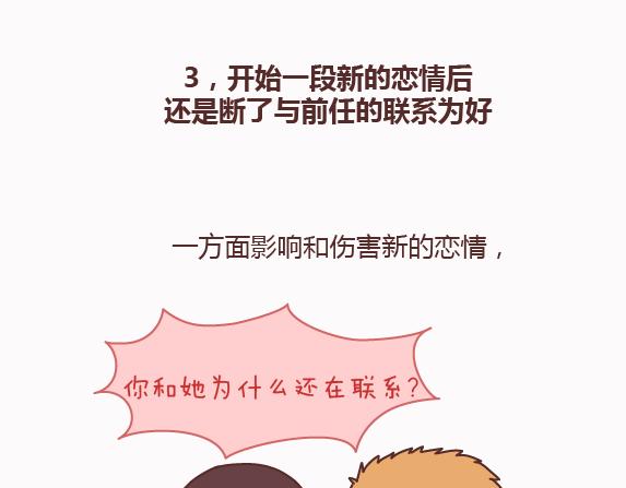 🍟麥拉風-婚後80 第159话 和女生交往要注意什么？ 第14页