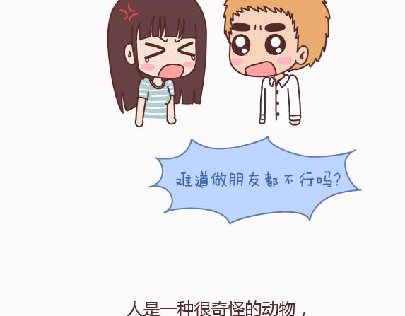 🍟麥拉風-婚後80 第159话 和女生交往要注意什么？ 第15页