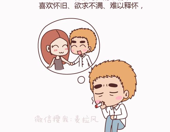 🍟麥拉風-婚後80 第159话 和女生交往要注意什么？ 第16页