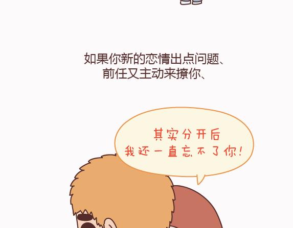 🍟麥拉風-婚後80 第159话 和女生交往要注意什么？ 第17页