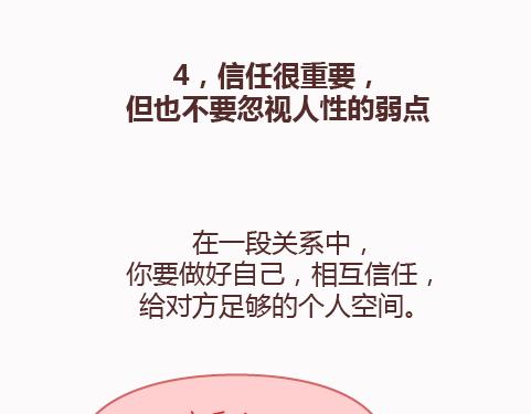 🍟麥拉風-婚後80 第159话 和女生交往要注意什么？ 第19页