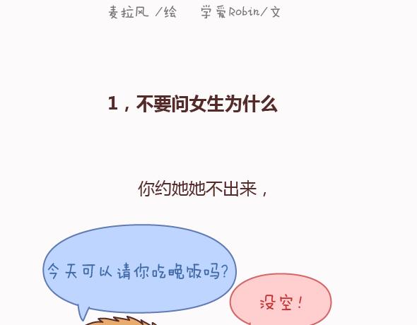 🍟麥拉風-婚後80 第159话 和女生交往要注意什么？ 第2页