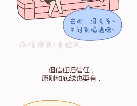🍟麥拉風-婚後80 第159话 和女生交往要注意什么？ 第21页