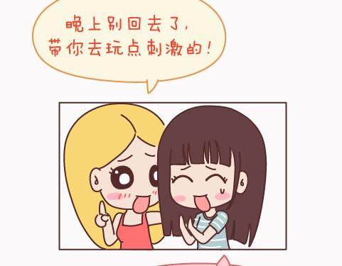 🍟麥拉風-婚後80 第159话 和女生交往要注意什么？ 第22页