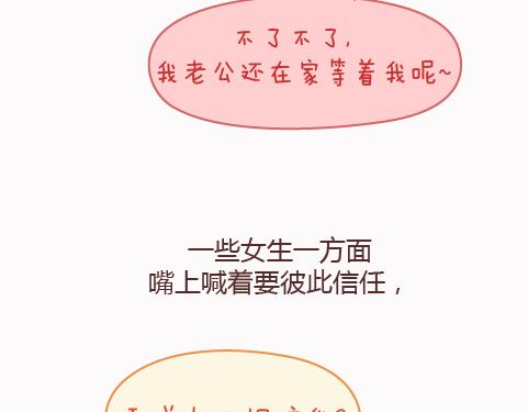 🍟麥拉風-婚後80 第159话 和女生交往要注意什么？ 第23页