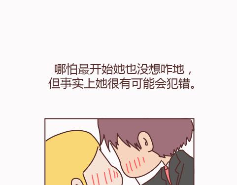 🍟麥拉風-婚後80 第159话 和女生交往要注意什么？ 第26页