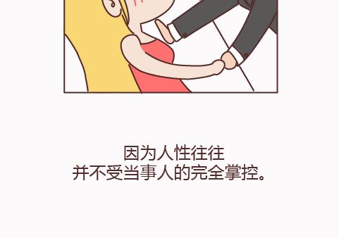 🍟麥拉風-婚後80 第159话 和女生交往要注意什么？ 第27页