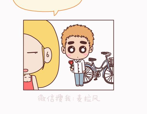 🍟麥拉風-婚後80 第159话 和女生交往要注意什么？ 第29页