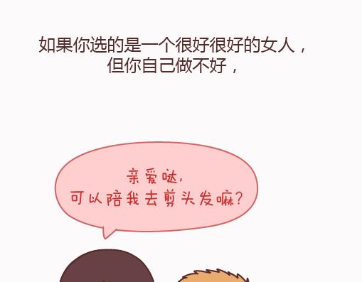 🍟麥拉風-婚後80 第159话 和女生交往要注意什么？ 第30页