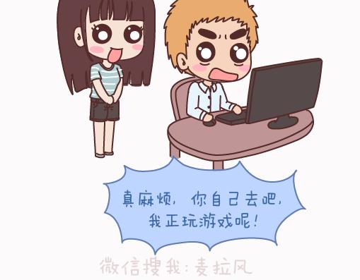 🍟麥拉風-婚後80 第159话 和女生交往要注意什么？ 第31页