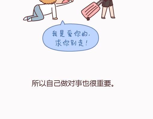 🍟麥拉風-婚後80 第159话 和女生交往要注意什么？ 第33页