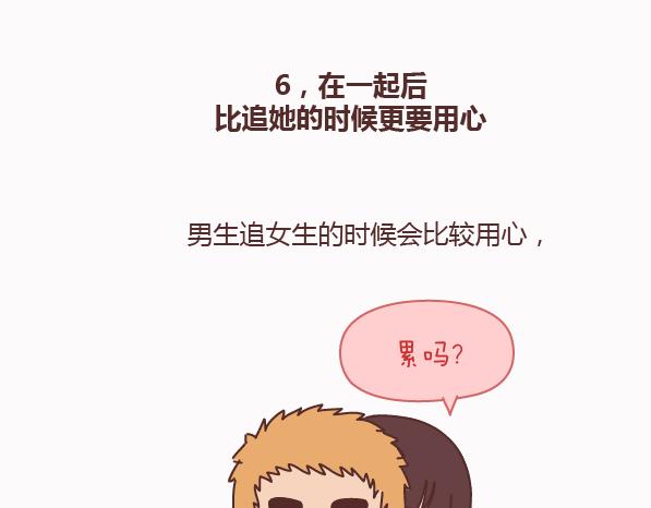 🍟麥拉風-婚後80 第159话 和女生交往要注意什么？ 第35页