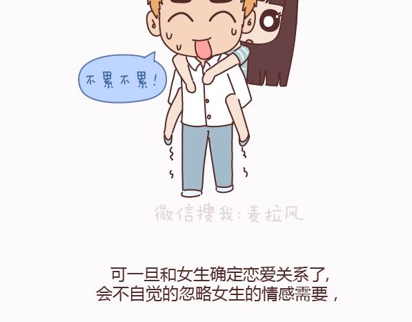 🍟麥拉風-婚後80 第159话 和女生交往要注意什么？ 第36页