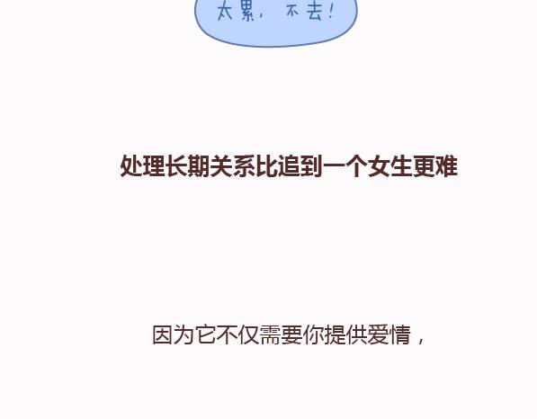 🍟麥拉風-婚後80 第159话 和女生交往要注意什么？ 第38页