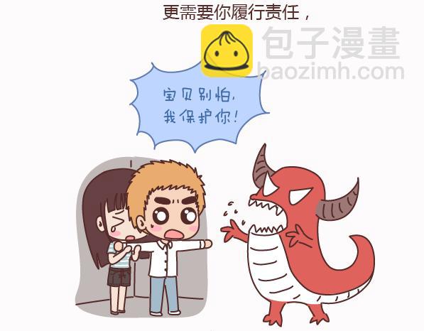 🍟麥拉風-婚後80 第159话 和女生交往要注意什么？ 第40页