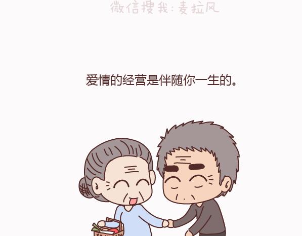 🍟麥拉風-婚後80 第159话 和女生交往要注意什么？ 第41页