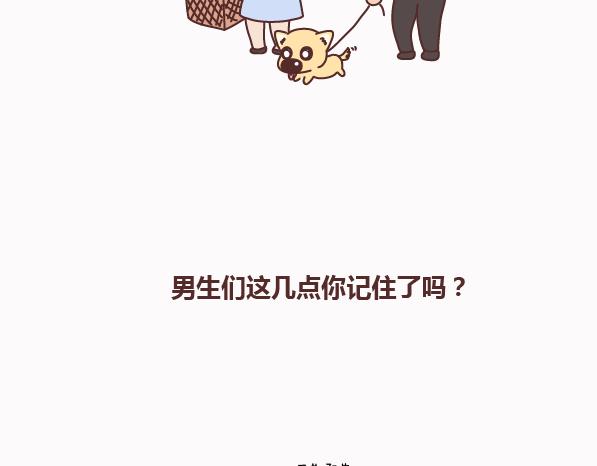 🍟麥拉風-婚後80 第159话 和女生交往要注意什么？ 第42页